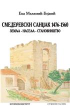 СМЕДЕРЕВСКИ САНЏАК 1476–1560